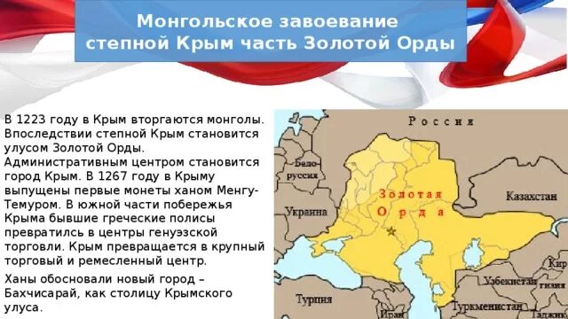 Историческая судьба крыма. А В 1223 году и Крым был завоеван монголами. Золотая Орда в 13 веке Крым. Крымский улус золотой орды сообщение. Сообщение на тему Крымский улус золотой орды.