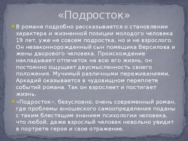 Становление личности произведения