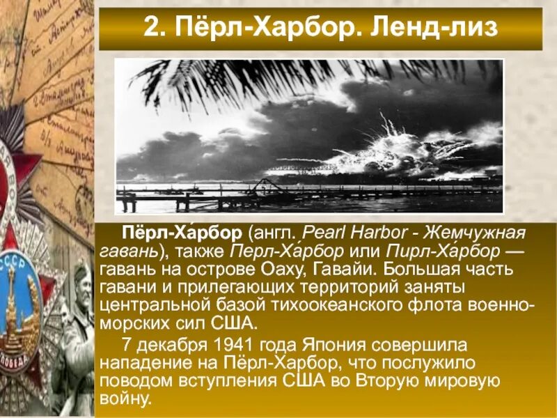 Перл харбор почему напали. Нападение на Перл Харбор презентация. Нападение на пёрл-Харбор кратко. Нападение Японии на США 7 декабря 1941 кратко.