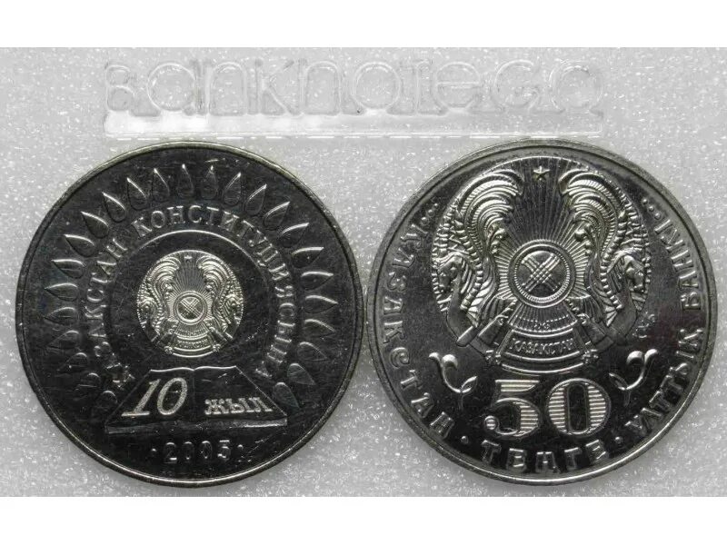50 тенге это сколько. Монета. Казахстан 50 тенге Кунаев. Монеты Казахстана 50 тенге. Монеты подвеска 50 тенге. 50 Тенге в рублях.