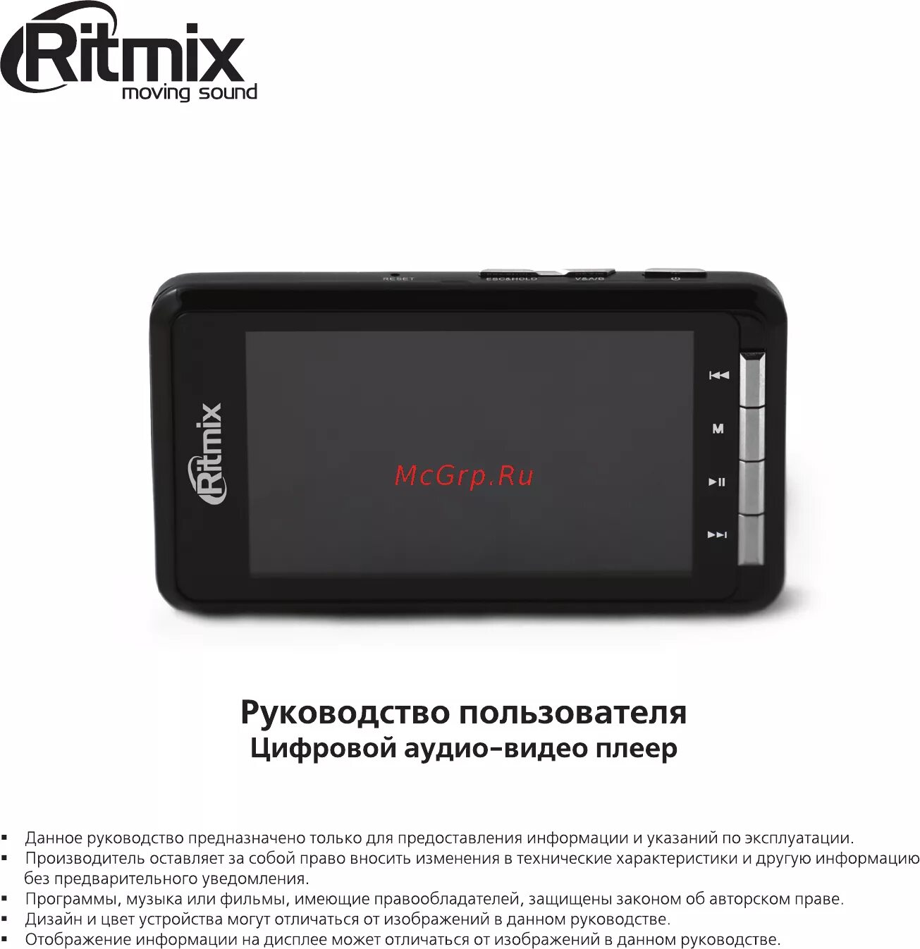 Rgp. Ritmix avr 697t. Инструкция по эксплуатации ritmix. Инструкция по эксплуатации ritmix. Инструкция по эксплуатации ritmix.