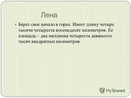 Лена заберут