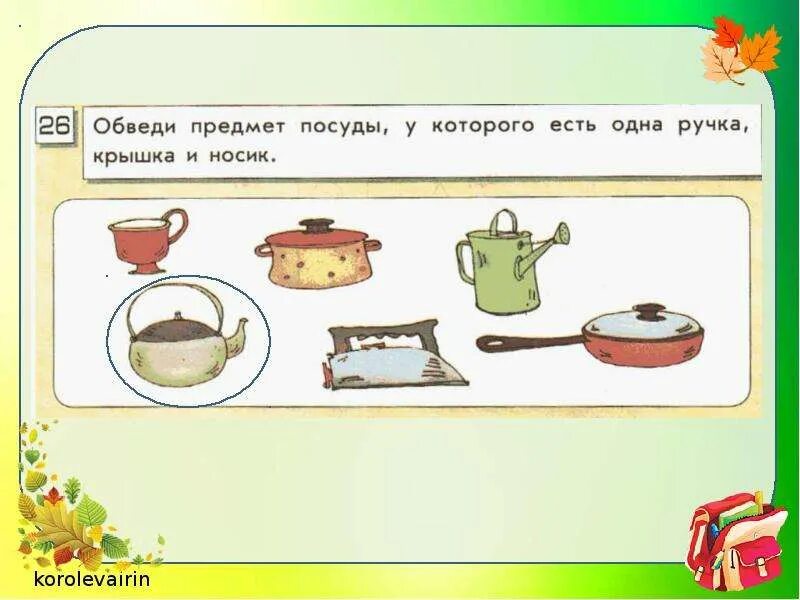 Какой предмет был одним из. Предметы в 1 классе. состав предмета. рассмотри картинки назови предметы. бывают предметы.