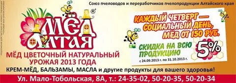 Магазин меда алтай