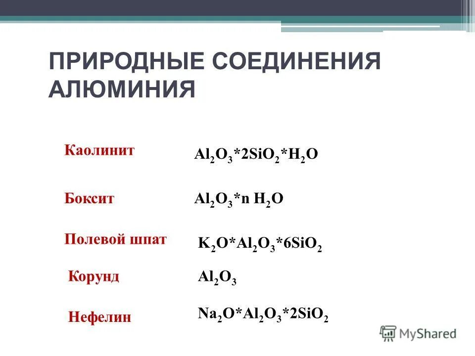 Укажите соединения алюминия которые применяются для очистки