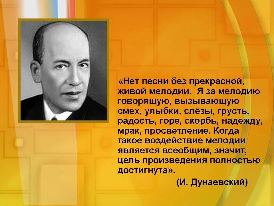 Песни без. Дунаевский Исаак Осипович. Детский композитор Дунаевский. Исаак Дунаевский биография. Исаак Осипович Дунаевский биография.