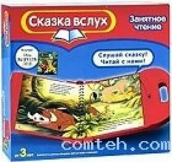 Сказка вслух