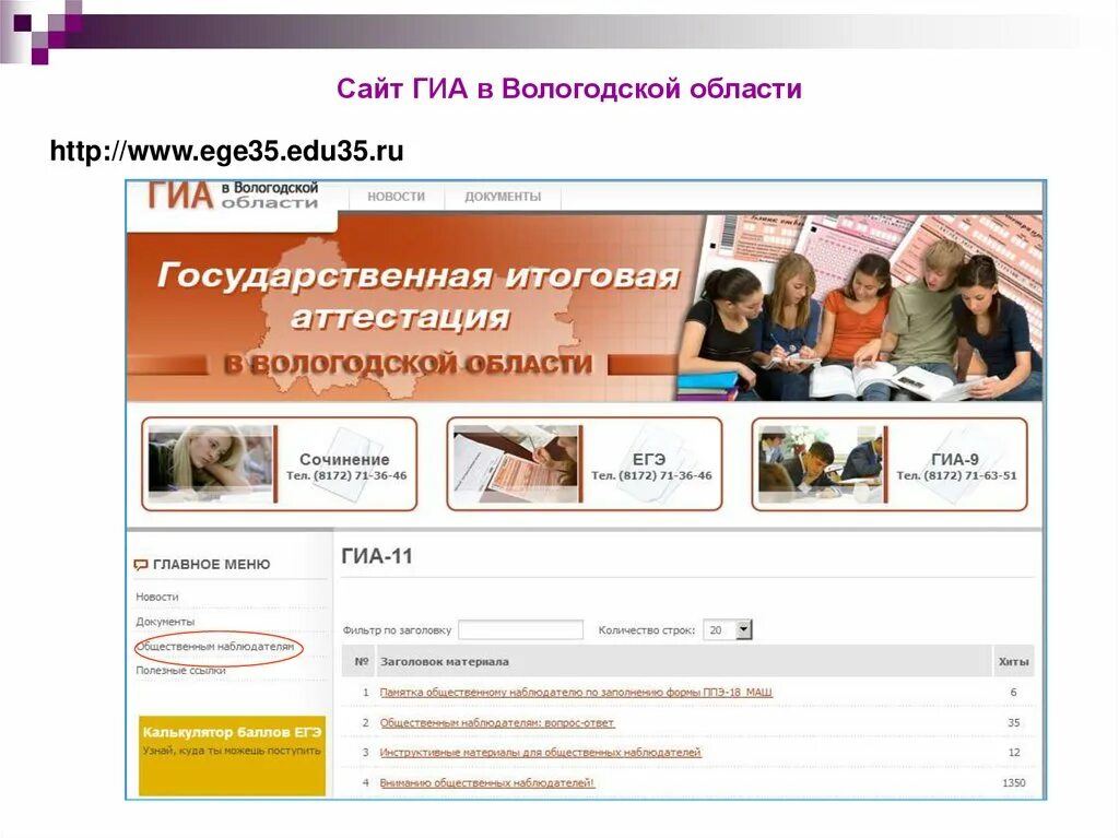 Электронная вологда сайт. ГИА. Общественное наблюдение ГИА. Портал ГИА. Общественное наблюдение на ГИА-9.