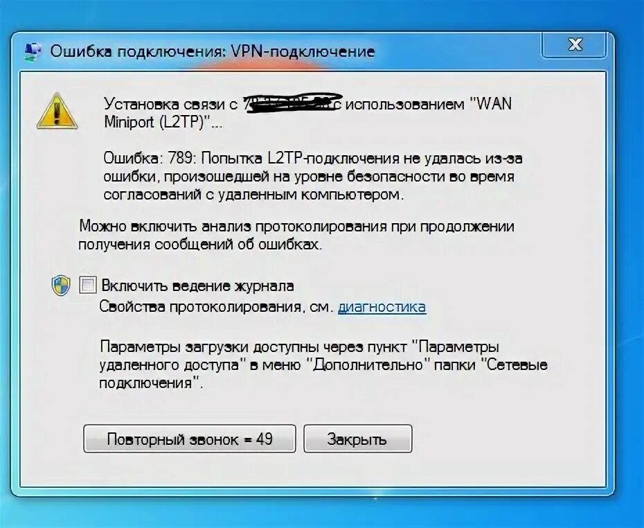 Planet vpn ошибка подключения. Ошибка впн. Ошибка 720 при подключении к интернету. Впн сбой. VPN подключить не удалось.