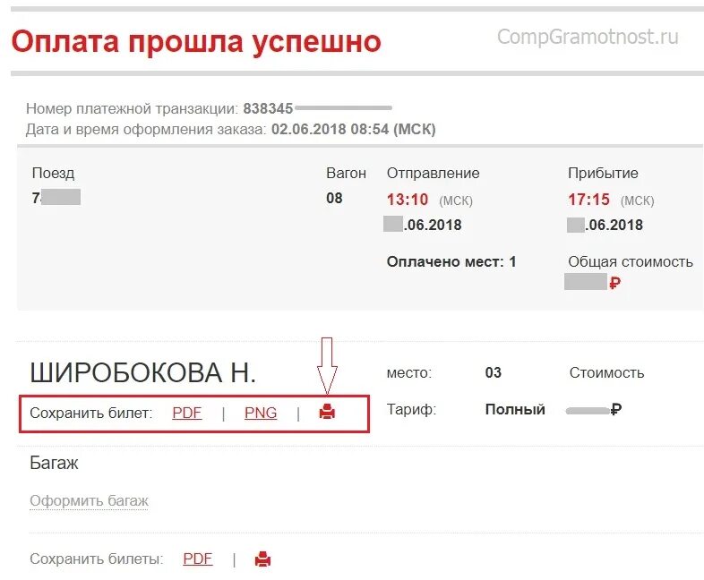 Оплата билетов ржд через интернет