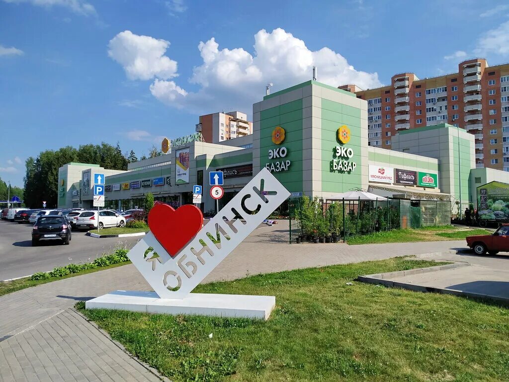 Обнинск маркса 130. Обнинск проспект маркса 130. тц экобазар обнинск. обински еко базар тарговой сентр.
