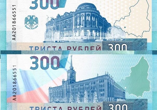 Номер 300 рублей. Новая банкнота 300 рублей. ЕКБ на купюре. Купюра 300 ЕКБ. 300 Рублей Екатеринбург.