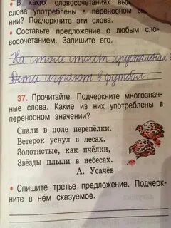 Спали в поле перепелки многозначные слова
