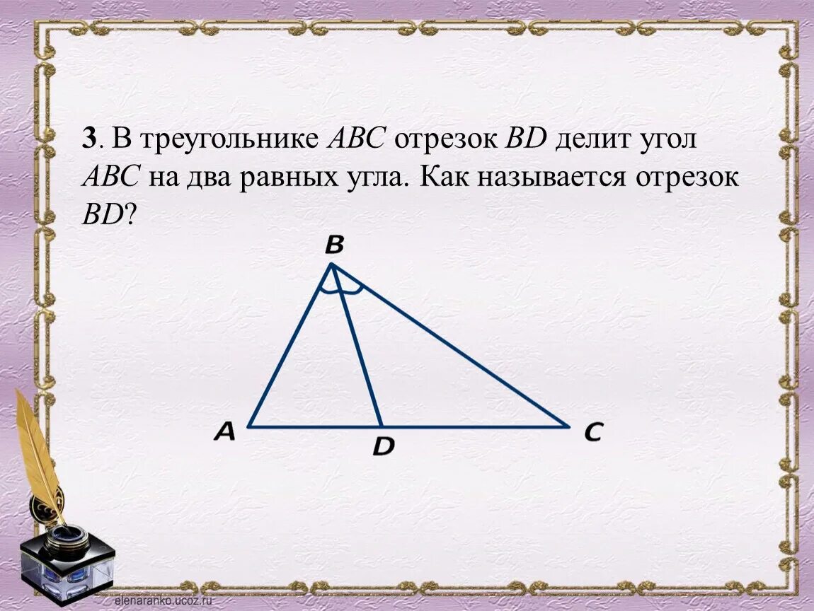 В любом треугольнике только два. Треугольник АВС. Ава треугольник. Отрезок в треугольнике. Как называется отрезок.