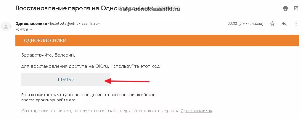 Восстановление одноклассников без телефона. Пароль для одноклассников. Восстановление пароля в Одноклассниках. Восстановить пароль в Одноклассниках. Код от одноклассников.