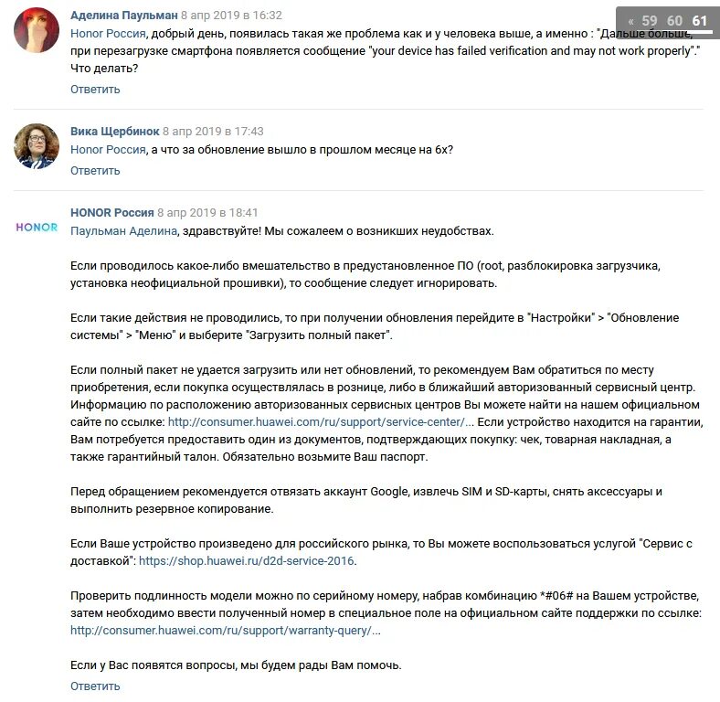 Your device has verification. Ошибка your device has failed verification and may not work properly. хуавей your device has failed verification. хонор ошибка. your device has failed verification and may not work properly honor 6a.