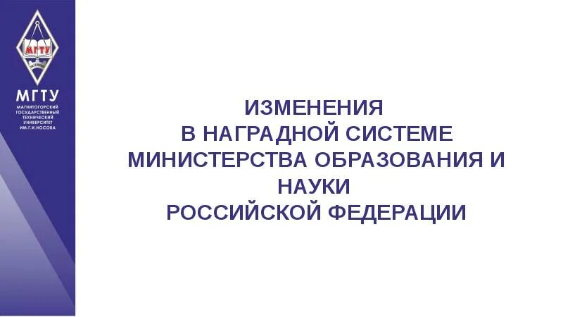 Изменения в министерствах в 2012