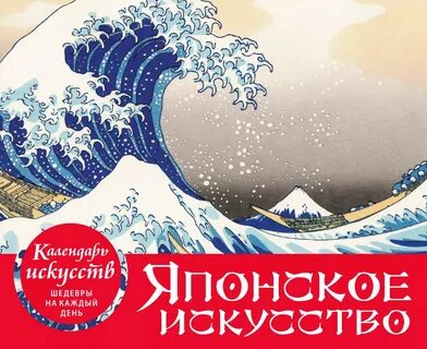 Хокусай большая волна