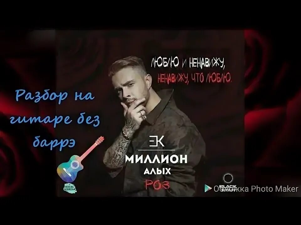 Крид алые розы слушать. Миллион алых роз Крид.