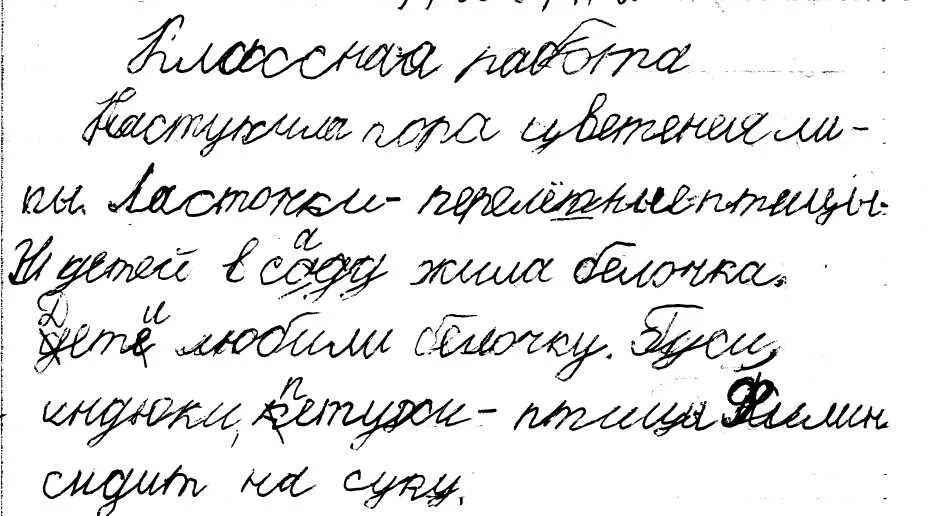 Дисграфия почерк. Почерк ребенка с дисграфией. оптическая дисграфия ошибки. диктанты детей с дисграфией. пример оптической дисграфии.