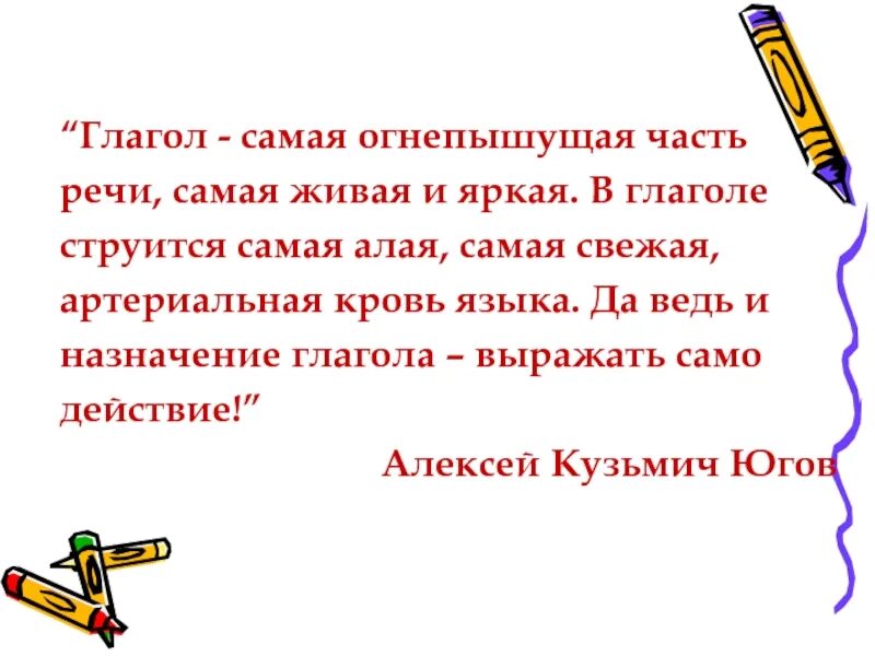Какой частью речи может быть глаголом. Какой частью речи может быть глаголом