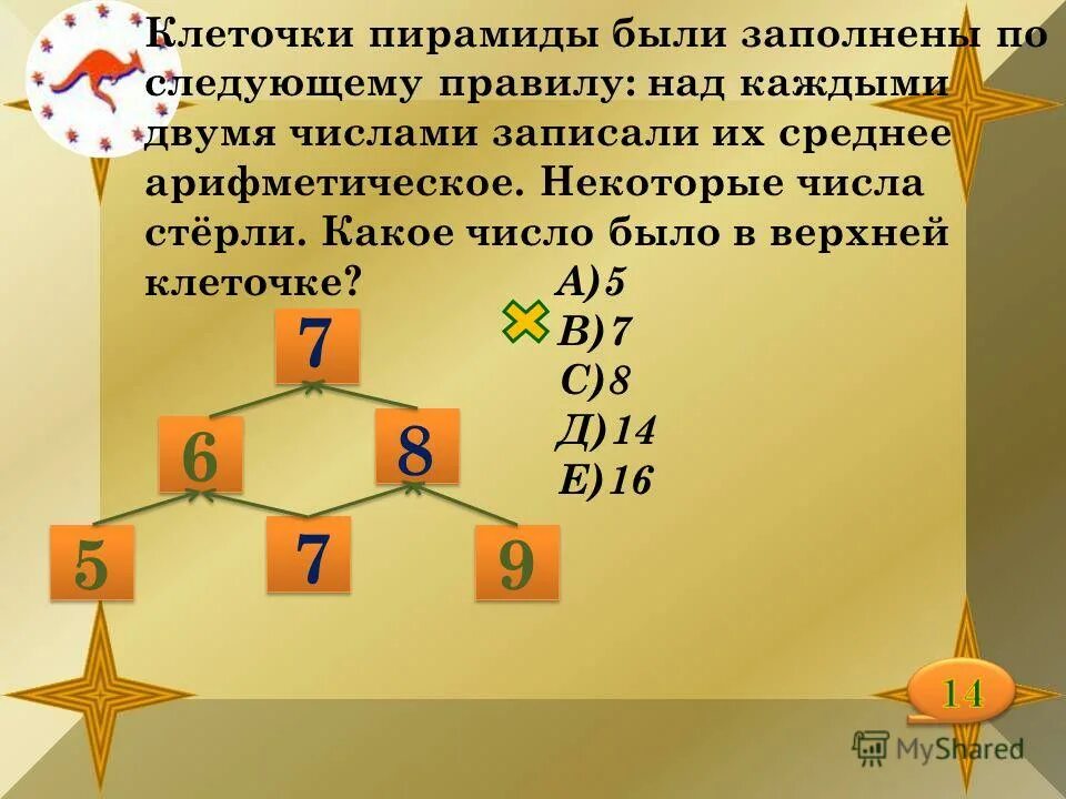 Запиши числа соединения с числом 18. Клеточки пирамиды были заполнены по следующему правилу. Клетки пирамиды заполни по следующему правилу. Клеточки пирамиды были заполнены по следующему правилу над каждыми. Клеточки пирамиды заполнили по следующему правилу.