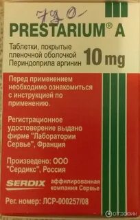 Как принимать престариум до еды или