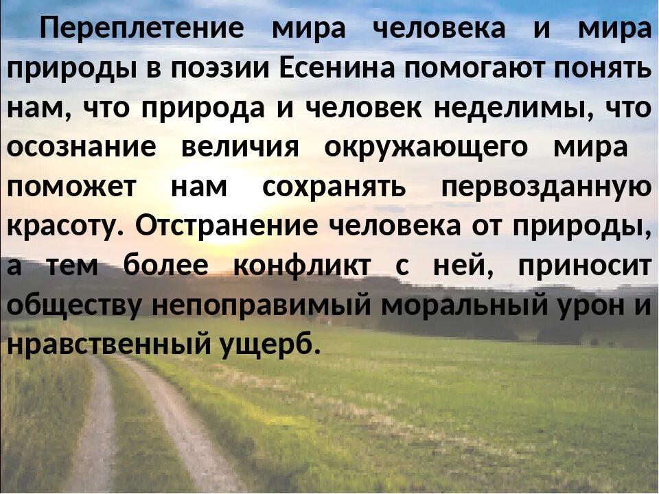Сочинение человек и природа в лирике есенина