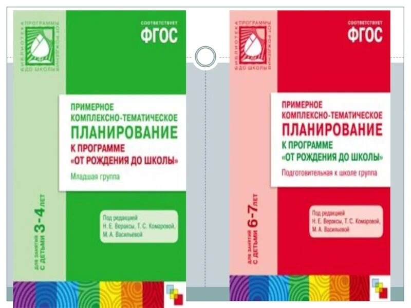 Планирование программа от рождения до школы. Примерное комплексно-тематическое планирование. примерное комплексно тематическое планирование от рождения до школы. примерное комплексно-тематическое планирование младшая группа. примерное комплексное планирование к программе от рождения до школы.