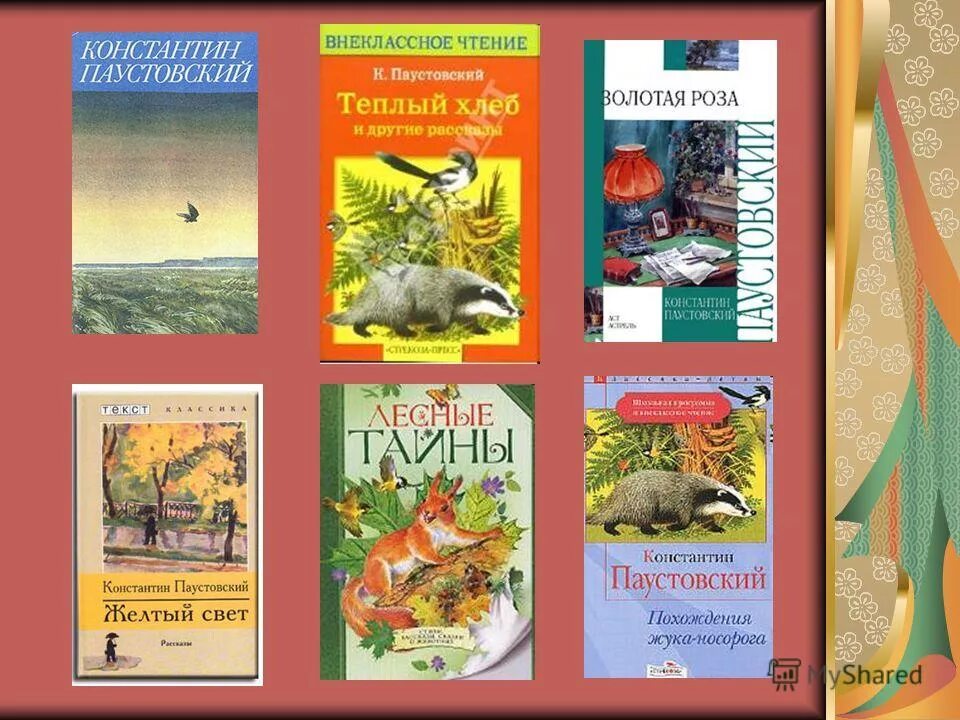 Паустовский сверкающими. Паустовский. Произведения Паустовского. Паустовский книги. К Г Паустовский книги.