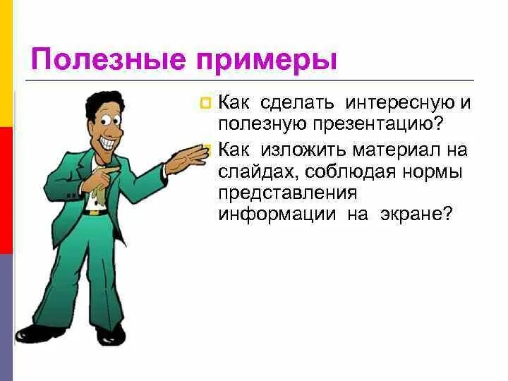 Как закончить презентацию правильно. Презентация завершена. Завершение презентации. Как закончить презентацию красиво и правильно. Как завершить презентацию.