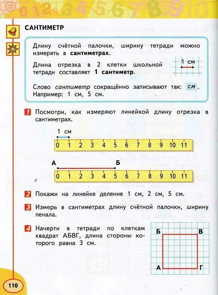 Учебник по математике 1 класс перспектива. Учебник математике 1 класс перспектива. Математика 1 класс перспектива учебник. Математика 1 класс перспектива. Математика 1 класс задание сантиметр