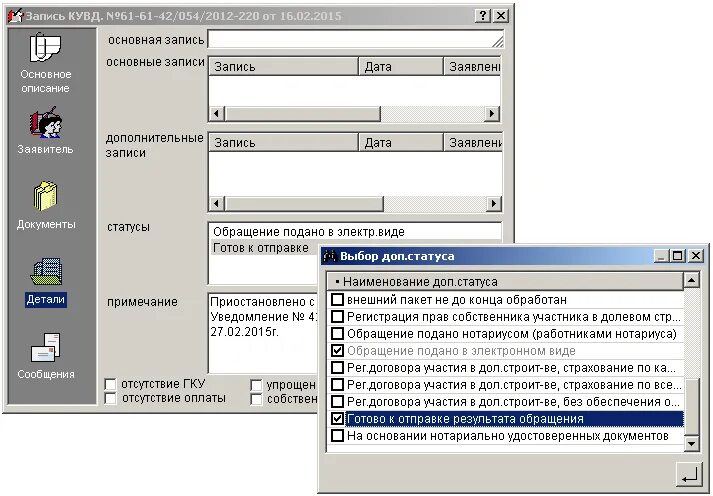 Статус по кувд росреестр. Номер кувд. Росреестр кувд. Номер кувд в Росреестре что это. Пример кувд.