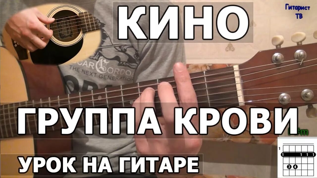 Группа крови на гитаре. Цой группа крови на гитаре. Группа крови аккорды. Группа крови табы.