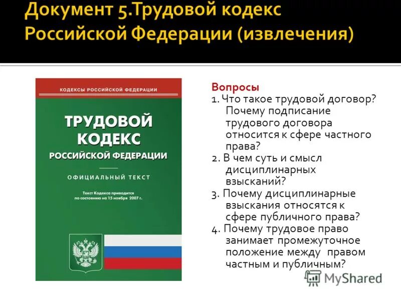 частое и рубличгге попво. отрасли права публичное и частное. примеры публичного трудового права. элементы частного права. частное и публичное право отрасли.