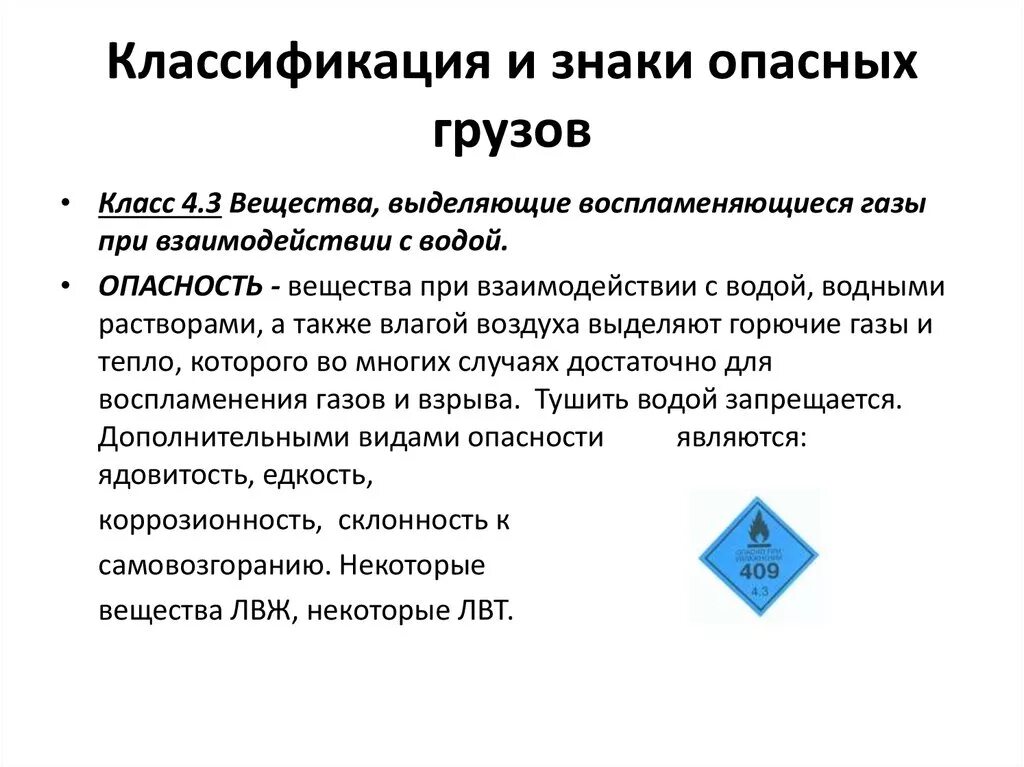 Класс опасности груза. Классификация опасных грузов. Классификация опасных грузов и знаки опасности. Классификация опасных грузов 3.