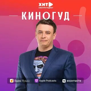 Радио хит 2023 слушать
