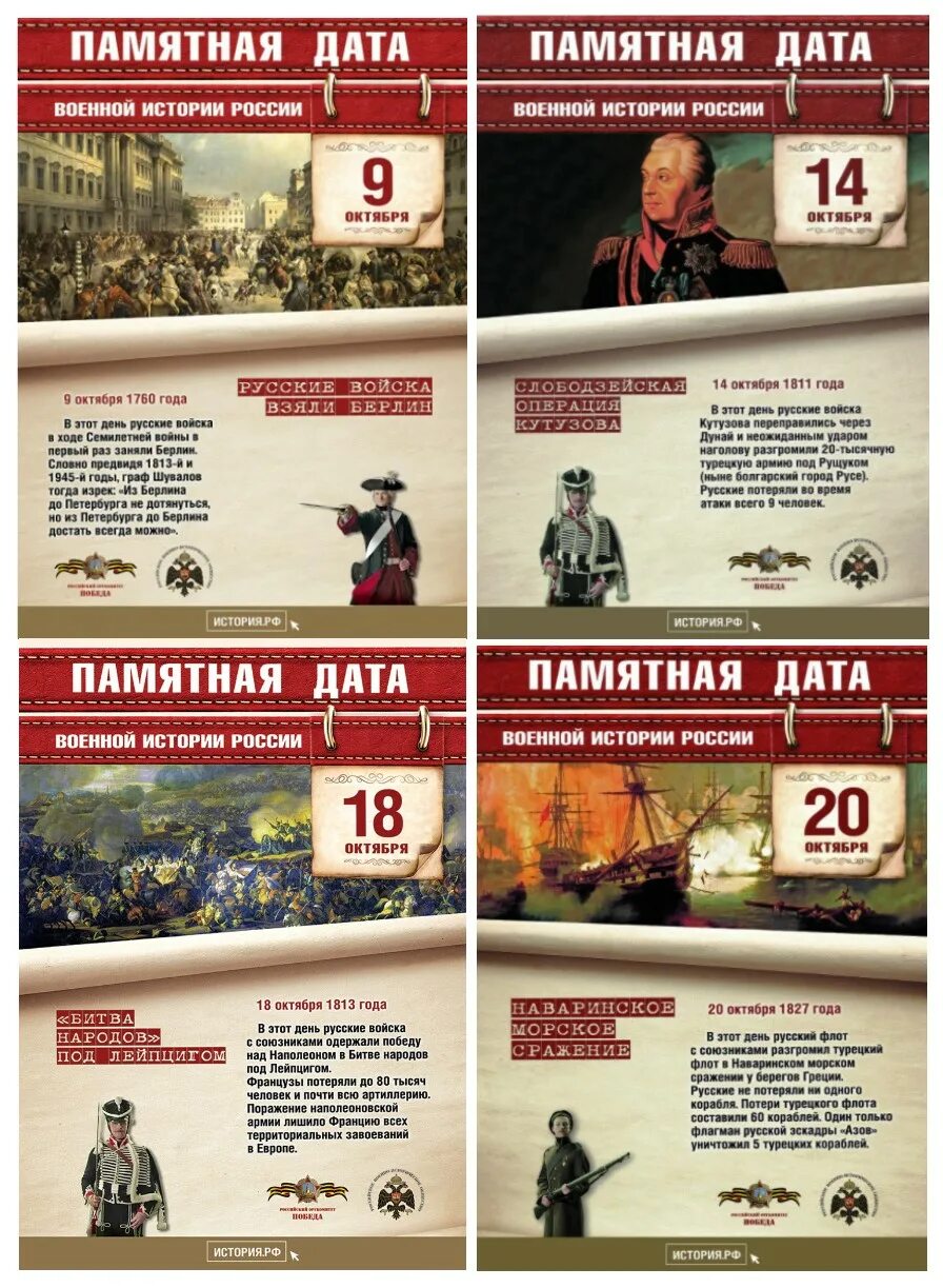 памятные даты октября. памятные даты месяца. памятные даты военной истории россии октябрь. памятные даты военной истории. памятные даты военной истории октябрь.
