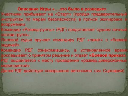 Это было на разведке
