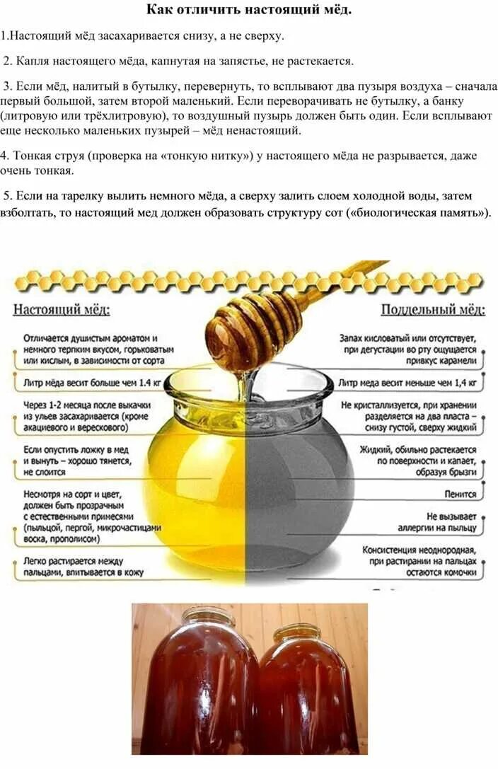 Как отличить настоящий от поддельного. Как отличить настоящий мед. как отличить настоящий мед от подделки. как распознать настоящий мед. как отличить поддельный мед от натурального.