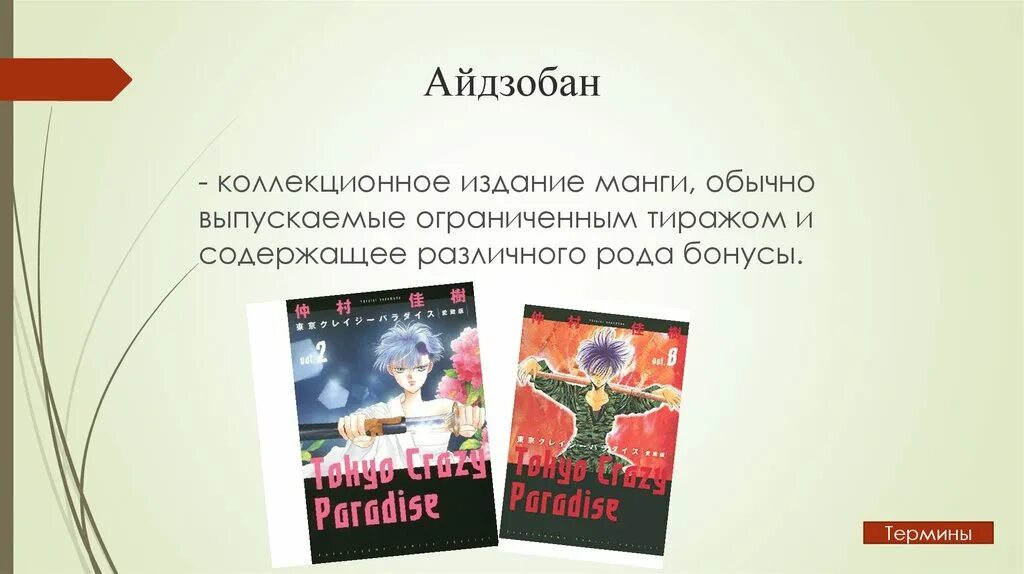 Ограничена тираж. Айдзобан. коллекционное издание манги. выпущен ограниченным тиражом. айдзобан манга.