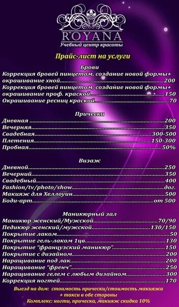 Прайс учебного центра. Прайс лист. Прейскурант салона красоты. Красивый прейскурант салона красоты. Шаблон для прейскуранта парикмахерской.