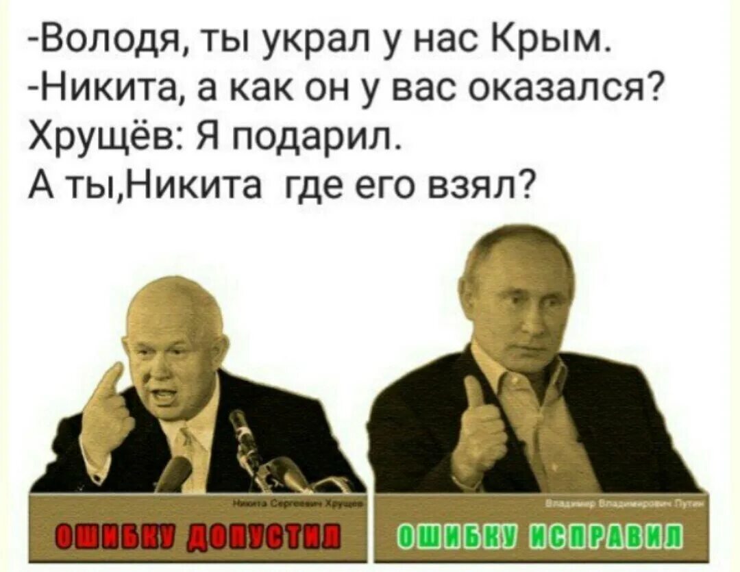 Хрущев отдал Крым Украине. Хрущев Крым. Хрущев мемы. Хрущев дарит Крым.