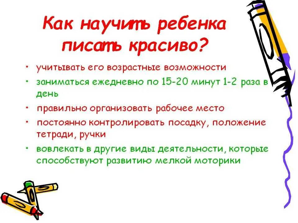 Как правильно учить. Как научиться красиво писать. Как научиться красиво п. Как научить ребенка красиво писать. Ка кнаучится красиво писать?.