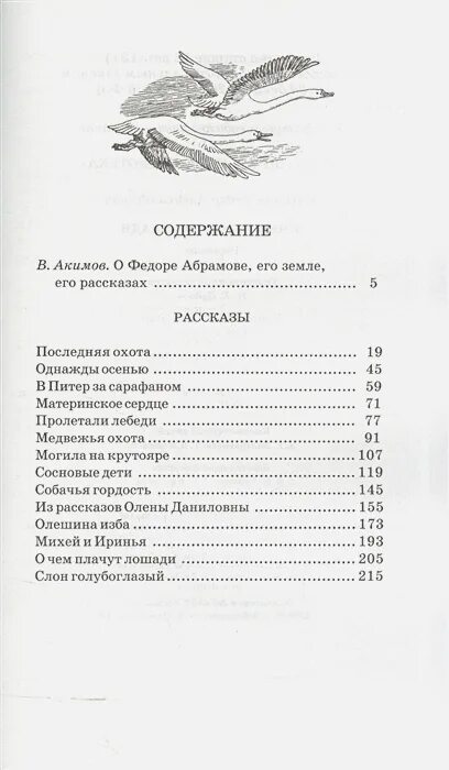 Рассказы Абрамова для детей. Читать рассказ собачья гордость. Собачья гордость книга. О чем плачут лошади сколько страниц. Собачья гордость читать