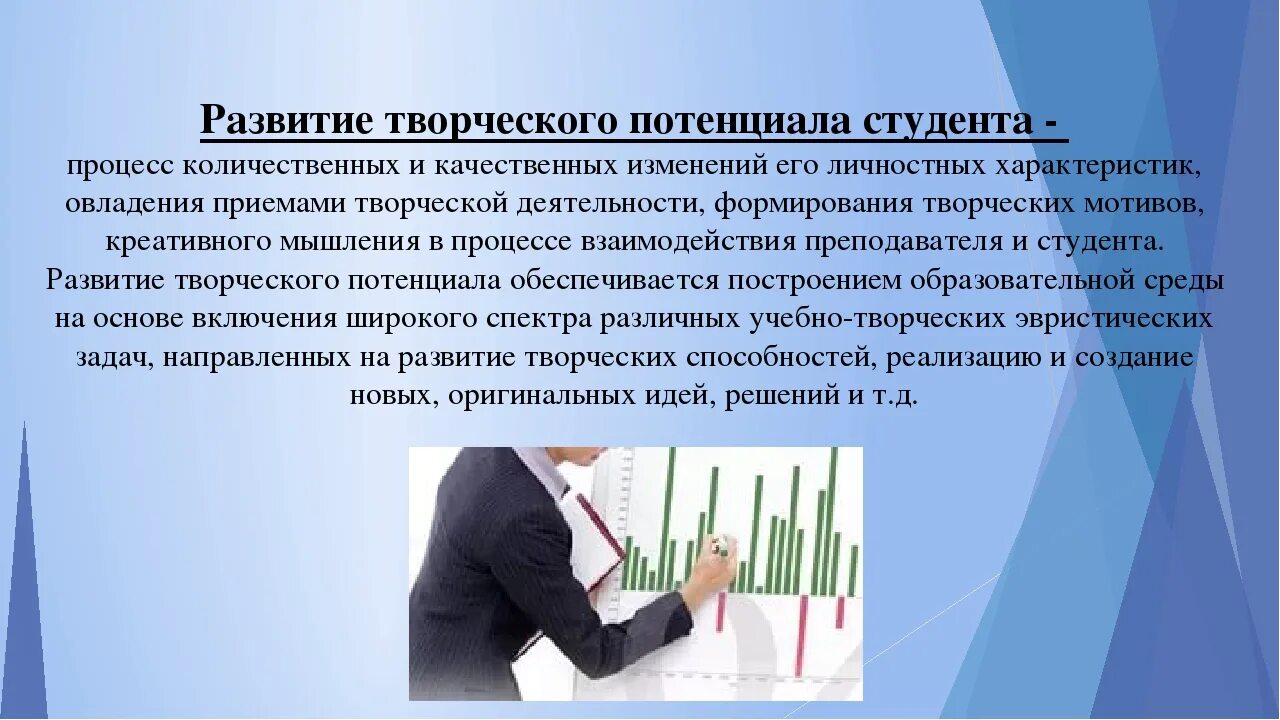 Развитие личностного потенциала. Развитие творческого потенциала студентов. Развитие творческого потенциала человека – это. Человеческий потенциал.