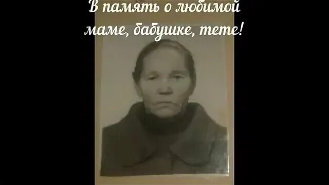 Песни в память о бабушке