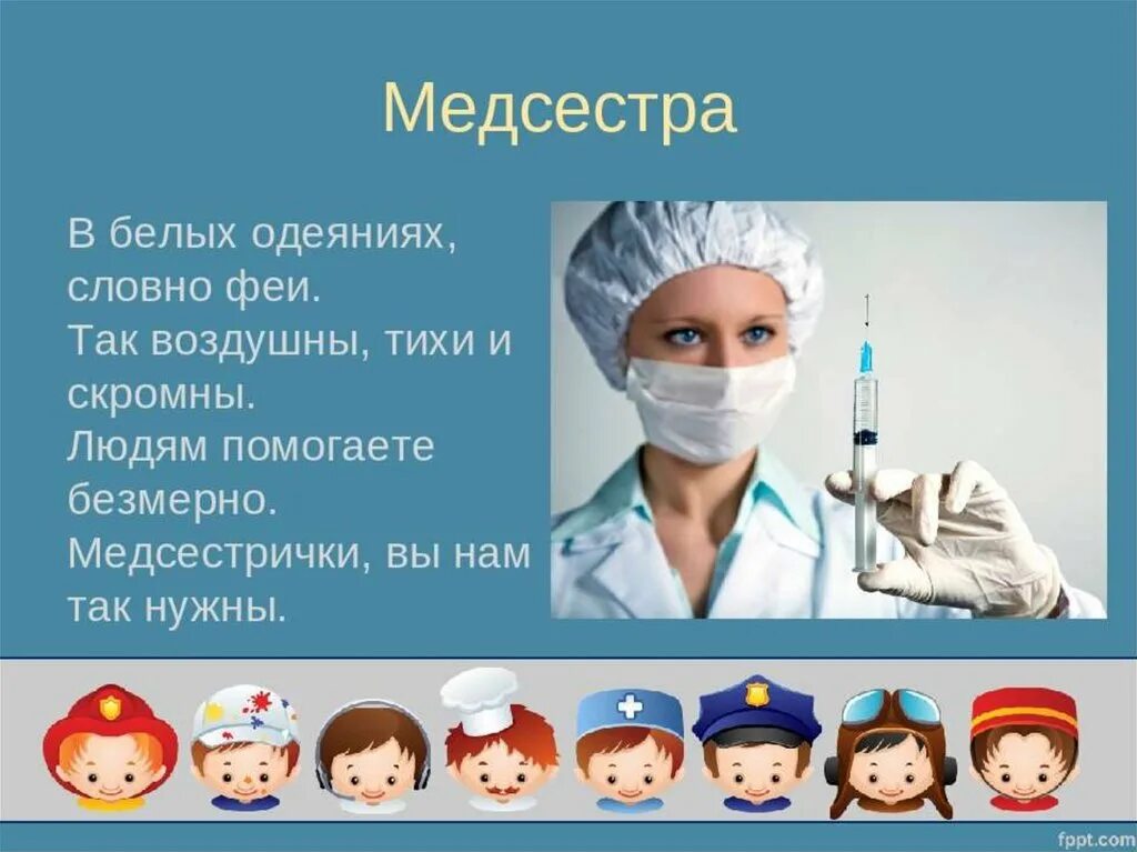 Рассказ про медсестру. Проект профессии 2 класс окружающий мир медсестра. Проект профессии 2 класс. Проект профессии 2 класс окружающий мир. Что такое профессия 2 класс.