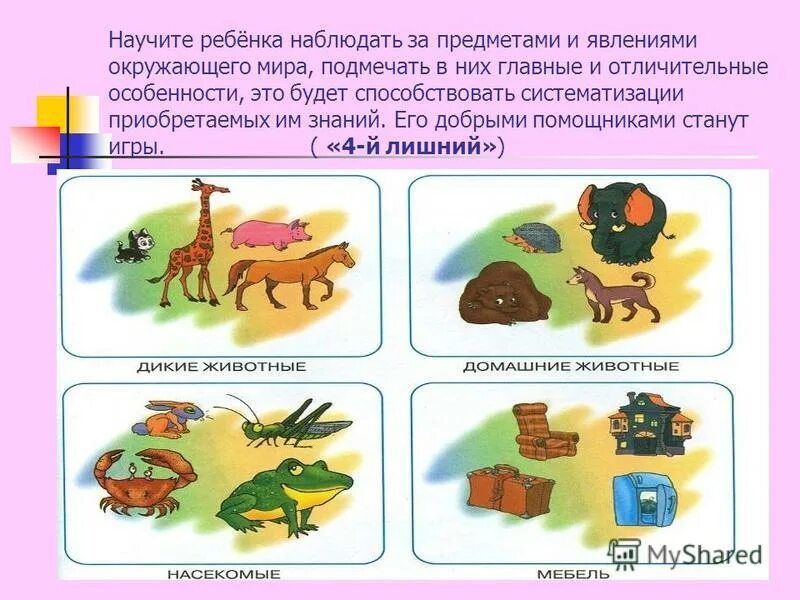 Признаки предметов для детей. Предметы по признакам для малышей. общий признак предметов. группировка предметов по признакам. предметы по общему признаку.