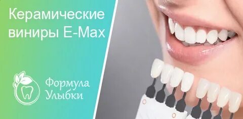 Формула улыбки